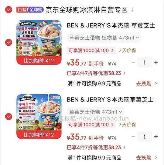 好价本杰瑞冰淇淋大桶40左右 简单🚗 - 线报酷