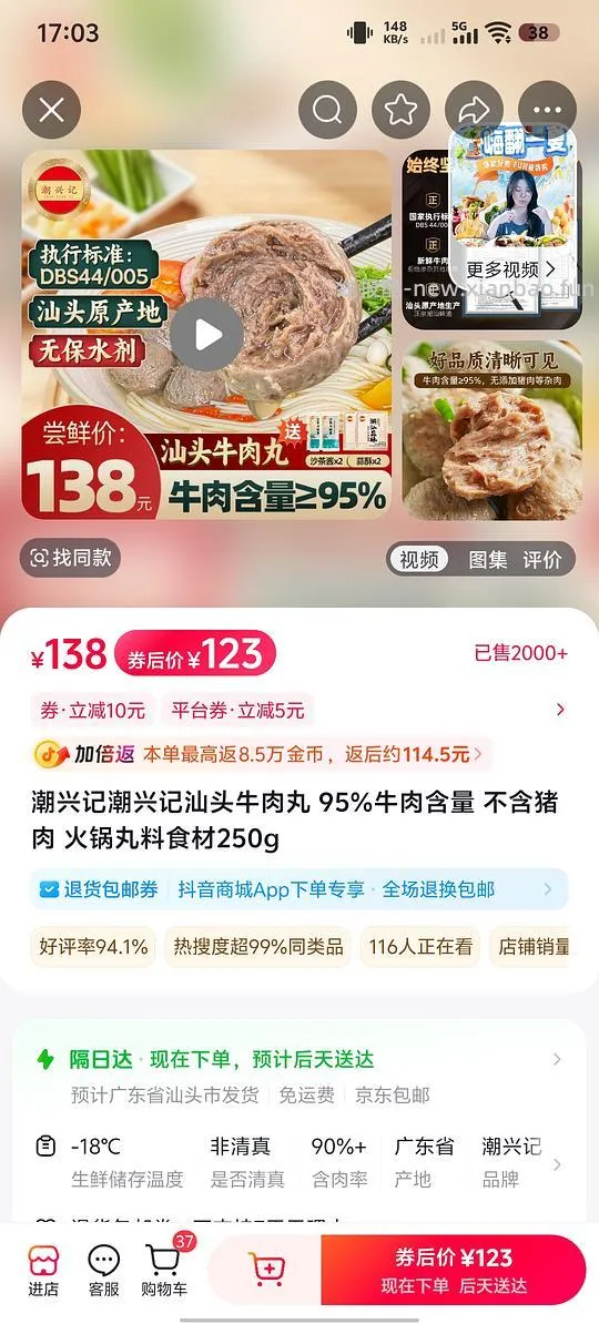 抖音57或者48.5入两斤潮兴记汕头牛肉丸（250克一包共四包） - 线报酷