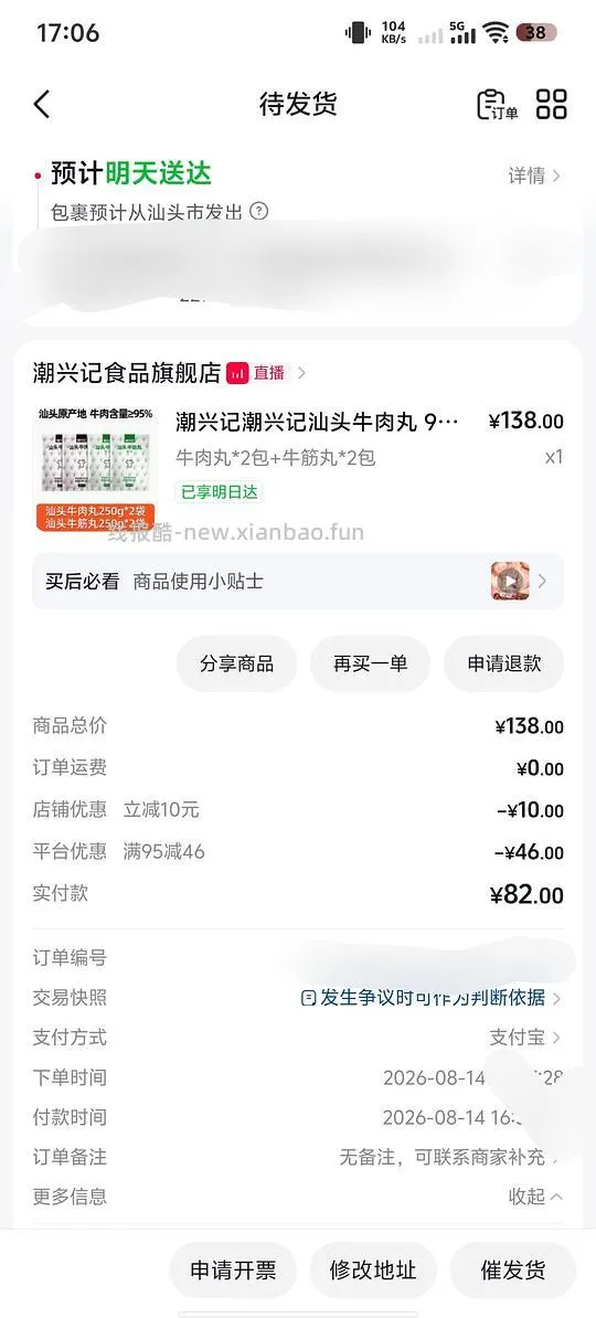 抖音57或者48.5入两斤潮兴记汕头牛肉丸（250克一包共四包） - 线报酷