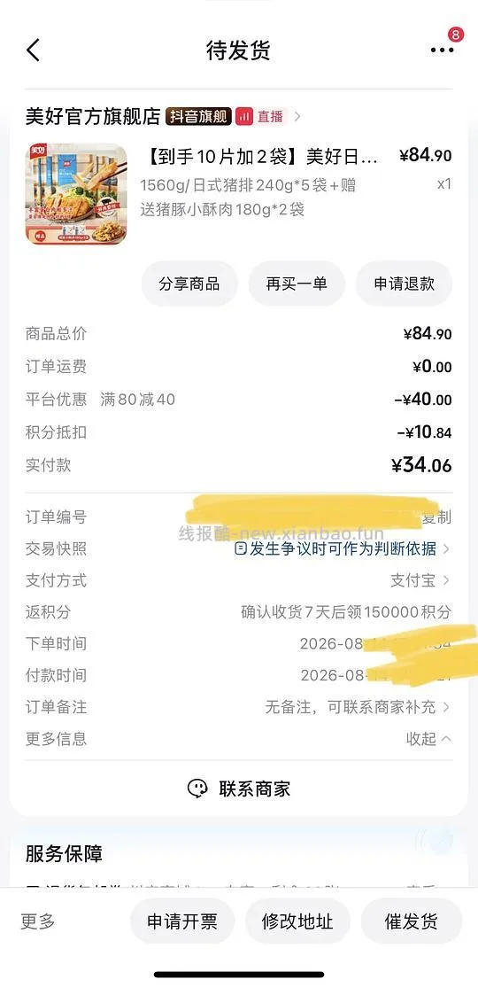 刷券刚需美好厚切猪排10个+一点点小酥肉 1560g 29r - 线报酷