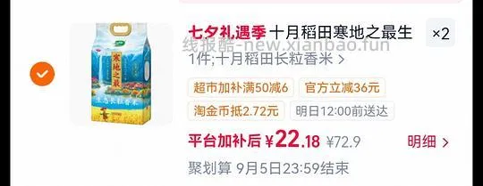 猫超十月稻田寒地之最大米5kg，1.9一斤 - 线报酷