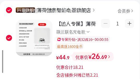 薄荷健康体脂秤充电款20r，电池款11r - 线报酷