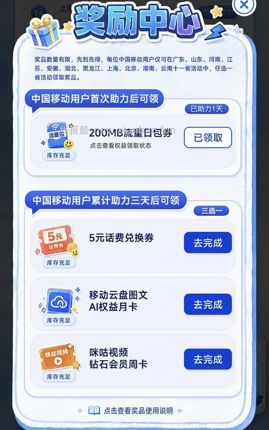 移动签到3天得5话费兑换券，先到先得，限城市 - 线报酷