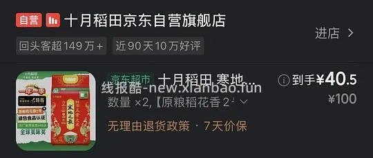 十月稻田特等五常大米4元/斤 - 线报酷