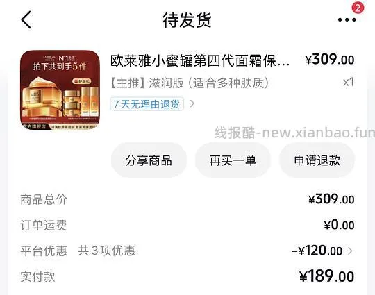 欧莱雅小蜜罐第四代120ml+蜜罐精华乳44ml，到手147左右 - 线报酷
