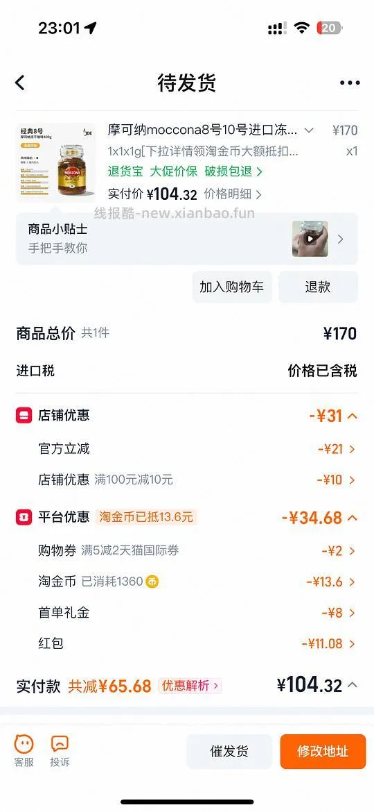 摩可纳咖啡102元/400g刚需价 - 线报酷