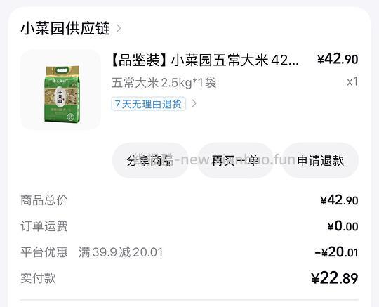 刷券 小菜园大米12.89/2.5kg - 线报酷