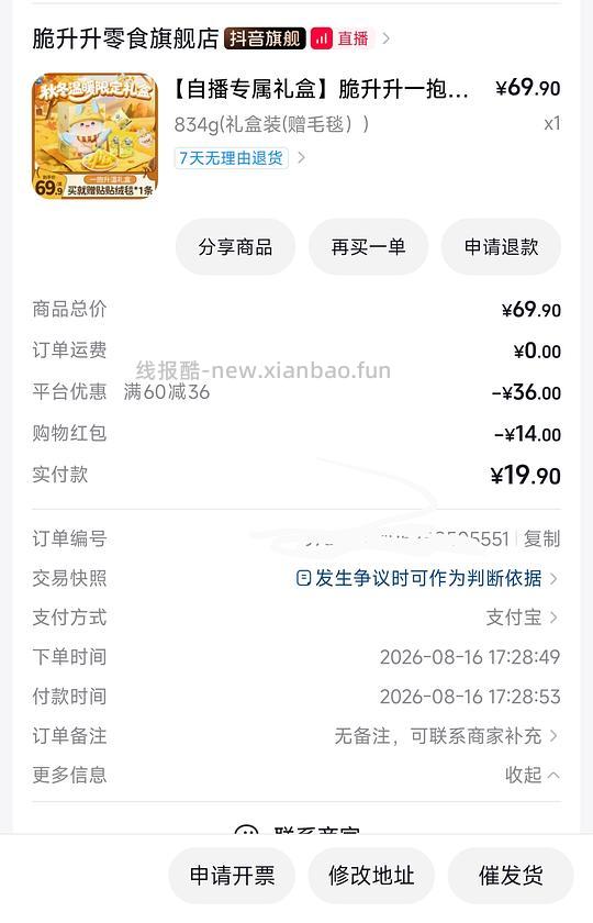 脆升升840g送毛毯19.9刷券 - 线报酷