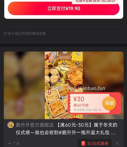 脆升升840g送毛毯19.9刷券 - 线报酷