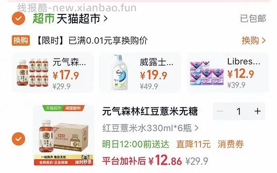 12💰6瓶元气森林红豆薏米水 - 线报酷