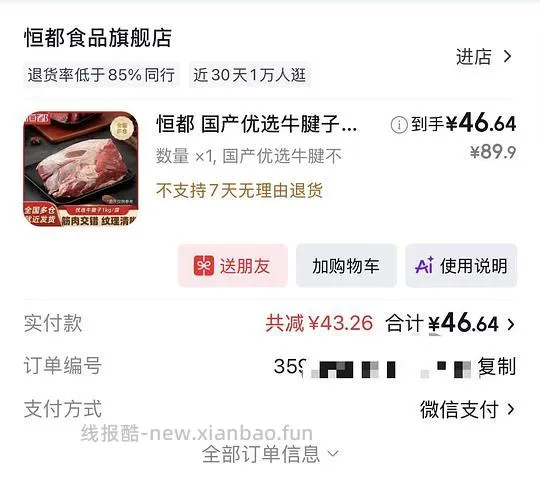 50左右1kg牛腱子 - 线报酷