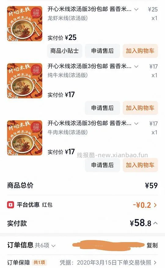 刷券好价徐州开心米线15左右3包 - 线报酷
