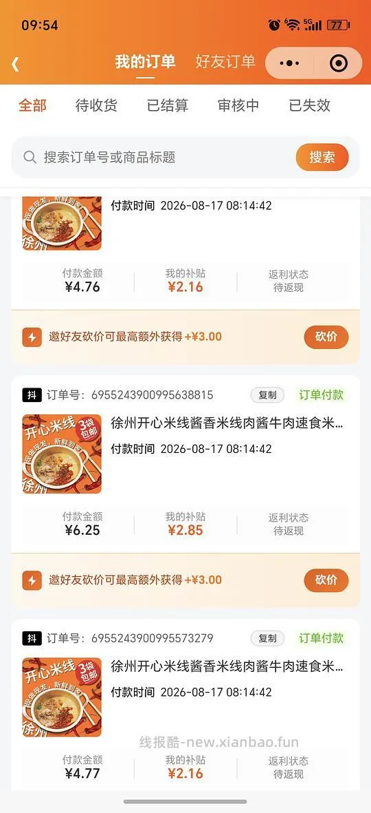 刷券好价徐州开心米线15左右3包 - 线报酷