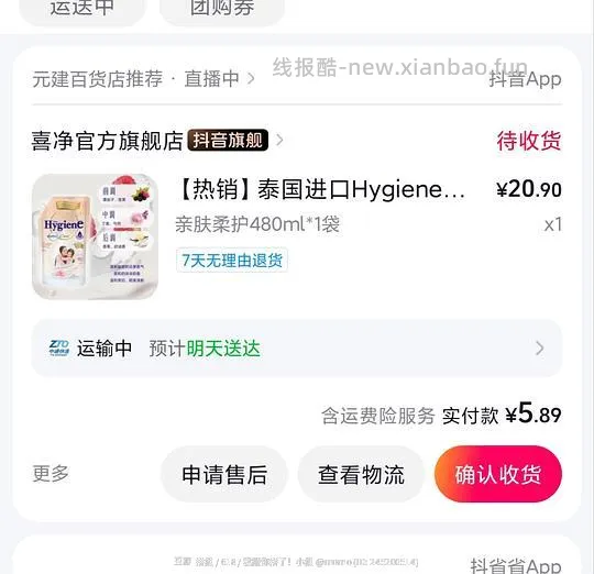 超简单喜净柔顺剂480ml5元左右 - 线报酷