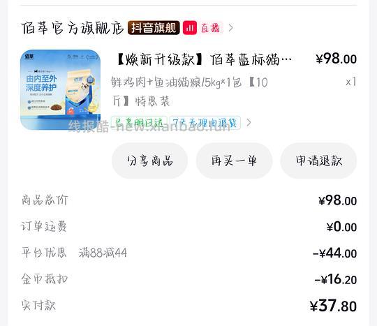 dy商城最新返金币规则（附29r5kg佰萃） - 线报酷