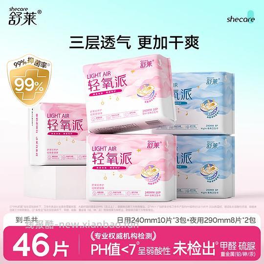 15💰舒莱卫生巾日夜组合46片 - 线报酷