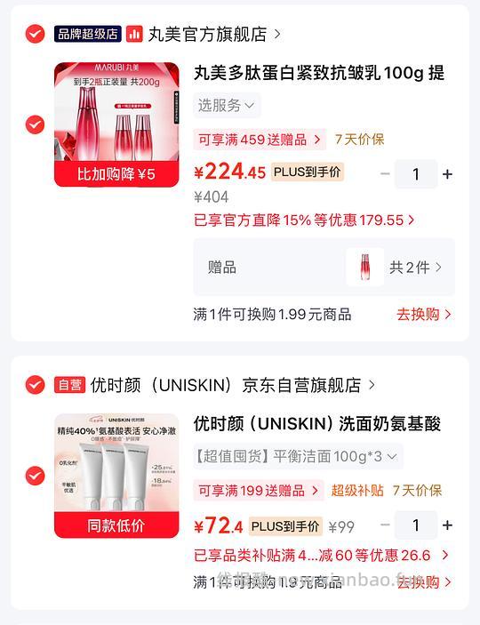 优时颜洗面奶20.5一支 - 线报酷