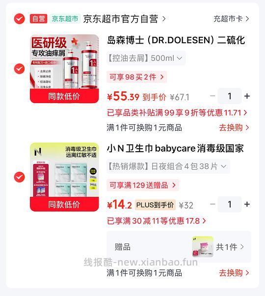 11.4入 小N卫生巾38片+24片护垫 - 线报酷