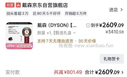 🚗跑 刚需戴森HD16 红丝绒礼盒2300+ - 线报酷