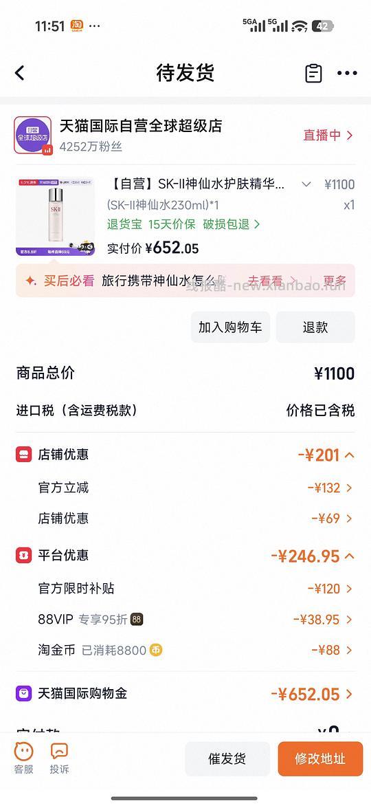 天猫自营sk2神仙水652 230ml - 线报酷
