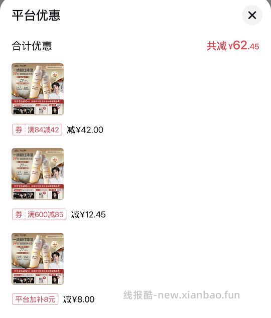 颐莲喷雾胶原蛋白版300*2，到手11r左右（刷券+消费券+刷积分作业） - 线报酷