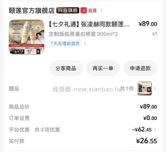 颐莲喷雾胶原蛋白版，300ml*2到手11r左右 - 线报酷