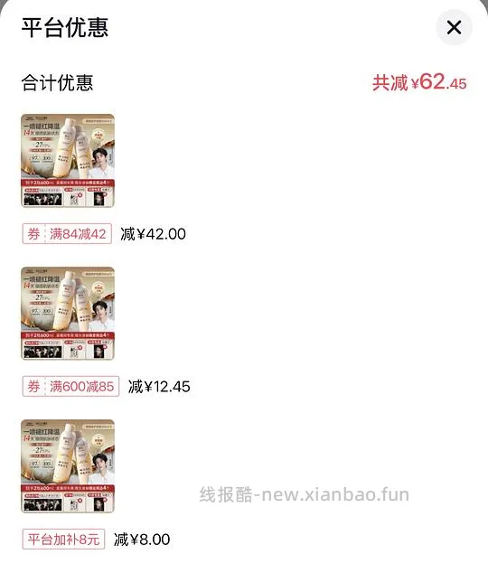颐莲喷雾胶原蛋白版，300ml*2到手11r左右 - 线报酷