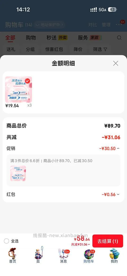冷酸灵牙膏三支2元左右 - 线报酷