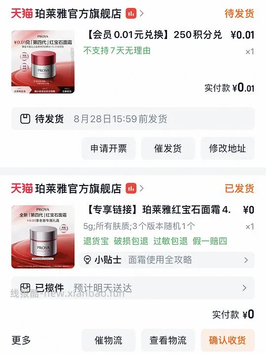 珀莱雅面霜-积分兑换 - 线报酷