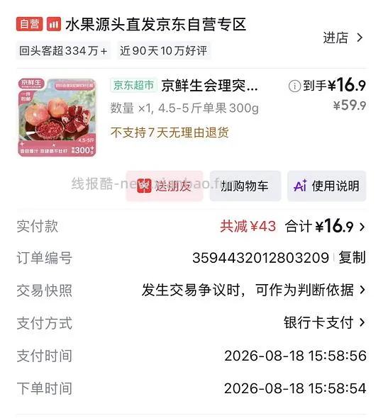 突尼斯软籽石榴4.5斤13元 - 线报酷