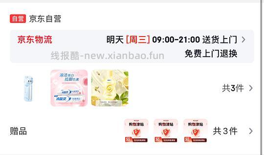 0入漱口水+牙刷+牙膏，再赚2.5返利 - 线报酷