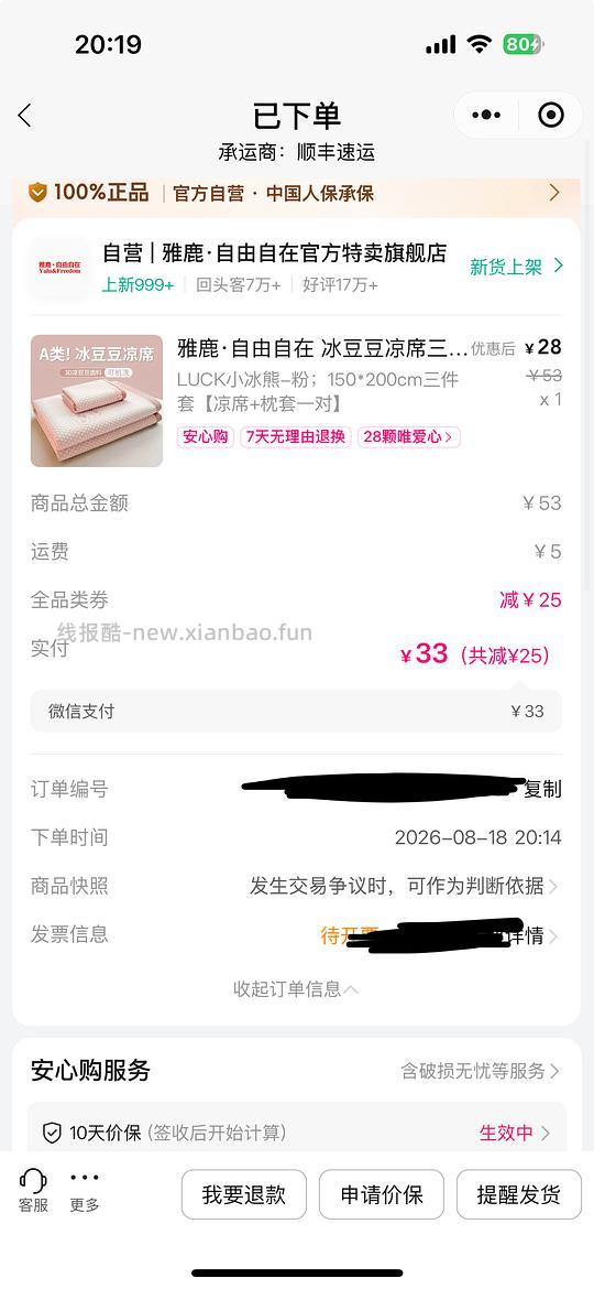 雅鹿冰豆豆凉席1.5*2三件套33元 - 线报酷