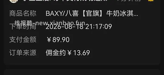 八喜冰淇淋550g19一个 - 线报酷