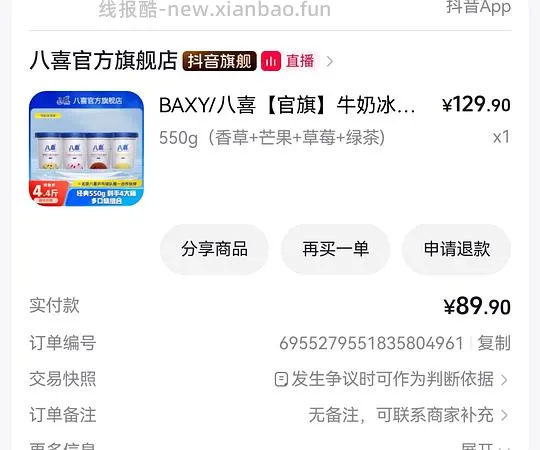 八喜冰淇淋550g19一个 - 线报酷