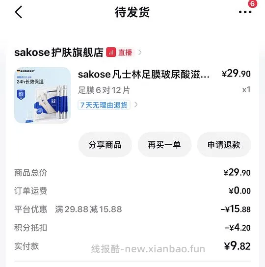 凡士林足膜12片 6r - 线报酷