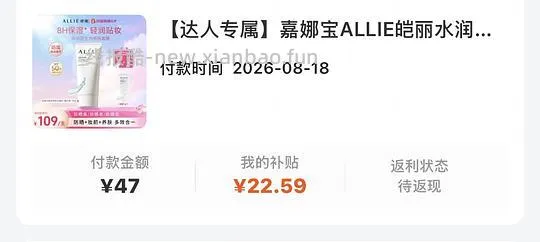 25r买嘉娜宝防晒霜90g，需刷券 - 线报酷