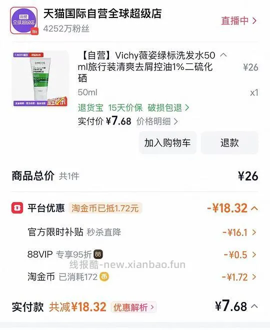 薇姿绿标洗发水简单作业50ml6.44 - 线报酷