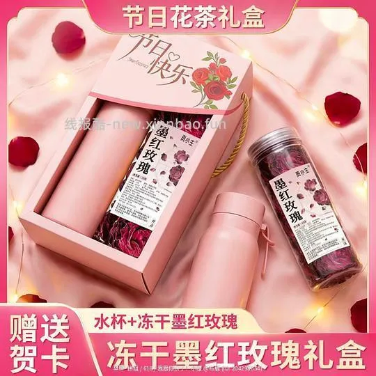 🍠冻干墨红玫瑰礼盒18.8元+貌美杯子 - 线报酷