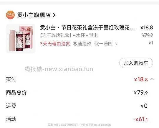 🍠冻干墨红玫瑰礼盒18.8元+貌美杯子 - 线报酷
