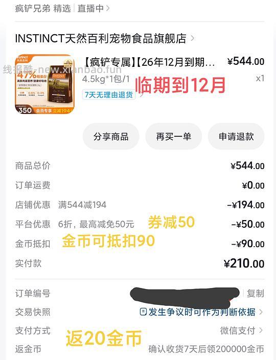 百利高蛋白280，dy有金币可更低 - 线报酷