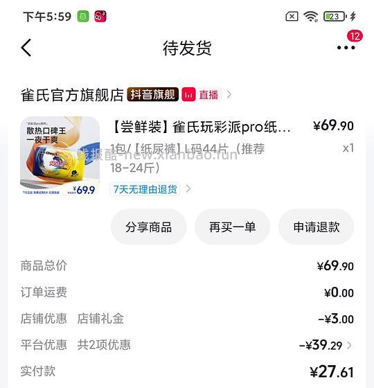 母婴 纸尿裤 雀氏玩彩派Pro L码44片¥19，单片0.44 - 线报酷