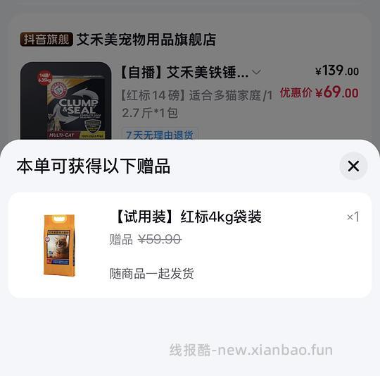 红标铁锤69元，6.35kg+赠品4kg - 线报酷