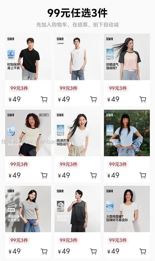森马99选3件 - 线报酷