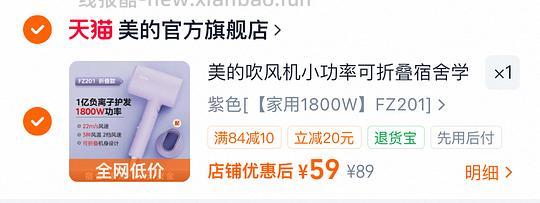 美的负离子吹风机💰59 - 线报酷