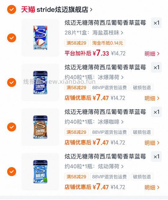 炫迈无糖薄荷口香糖任选4💰29 - 线报酷
