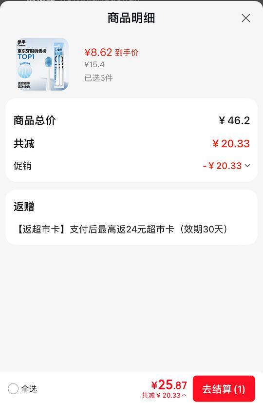 0.9💰参半c11牙刷6支，简单老作业 - 线报酷
