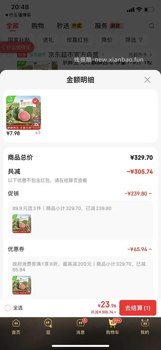 7.99或13.3元无籽麒麟西瓜 净重7-9斤 - 线报酷