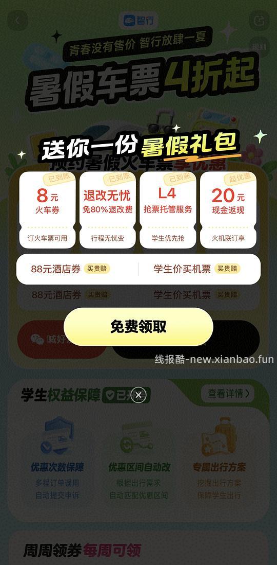 高铁火车10元券，领券防身 - 线报酷