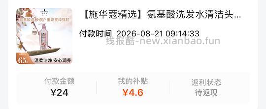 施华蔻洗发水5块一瓶 - 线报酷