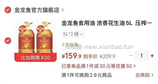 好价🥜花生油，金龙鱼花生油5L/75元一桶 - 线报酷